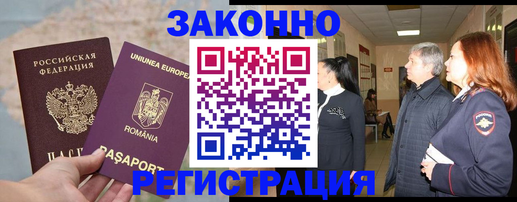 прописка иностранных граждан в Белорецке