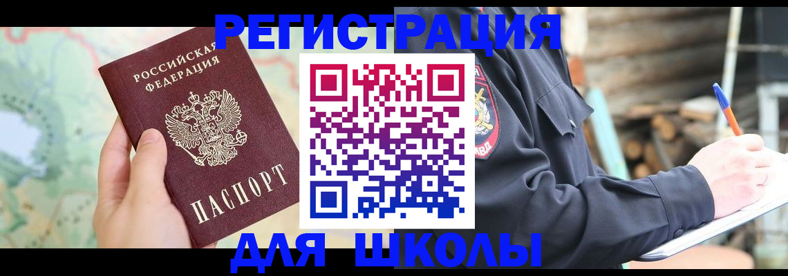 временная регистрация адрес в Белорецке