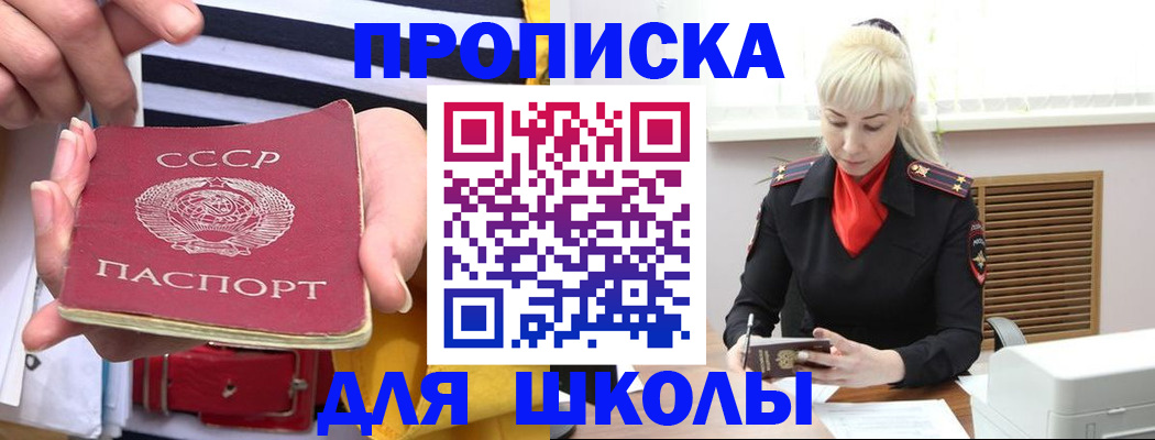 прописка регистрация в Белорецке