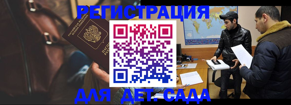 временная регистрация поиск в Белорецке