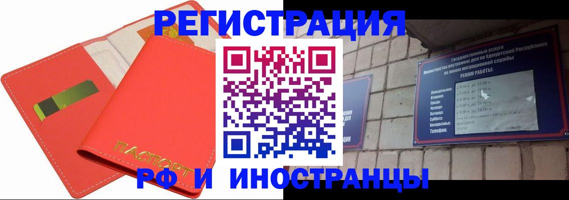 временная регистрация в квартире в Белорецке