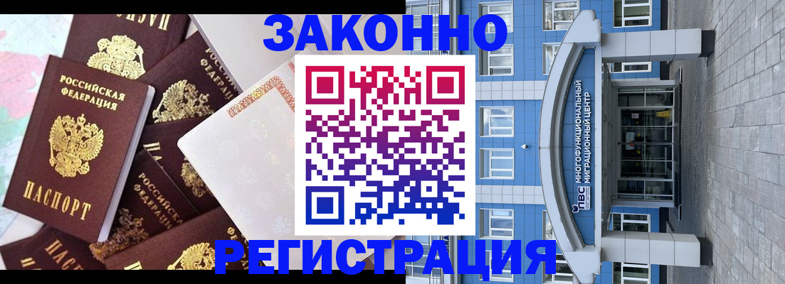 временная регистрация в Белорецке