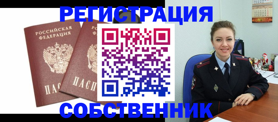 прописка ребенка в Белорецке