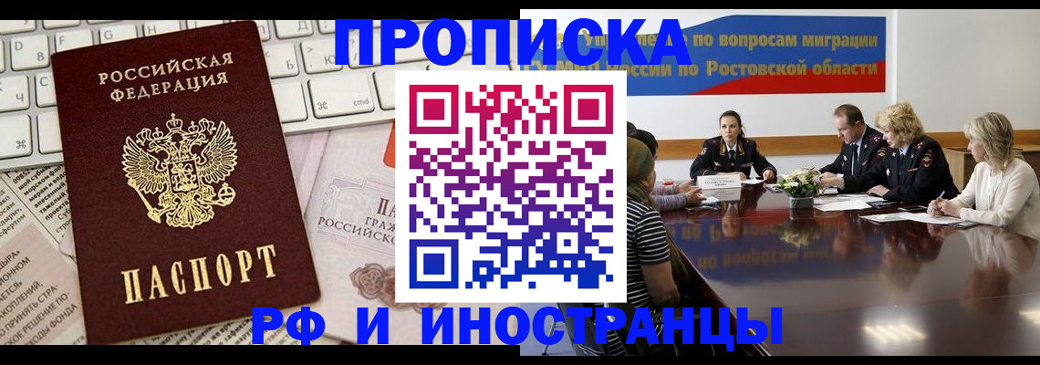 миграционный учет в Белорецке