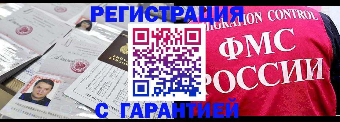 временная прописка в Белорецке